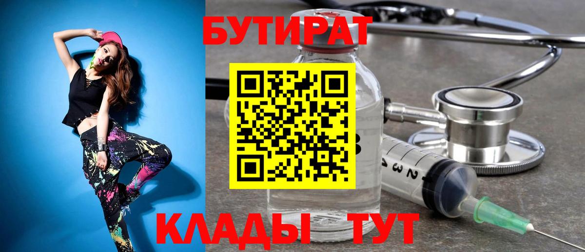 Бутират 1.4BDO Ревда
