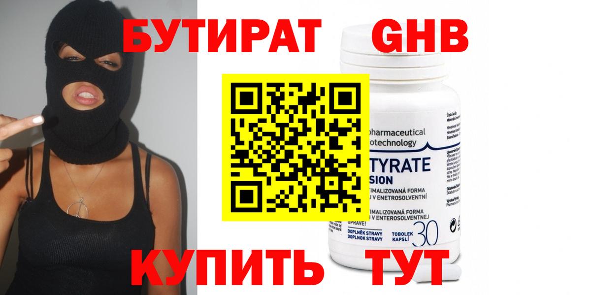 Бутират вода  Вход с VPN  Ревда 