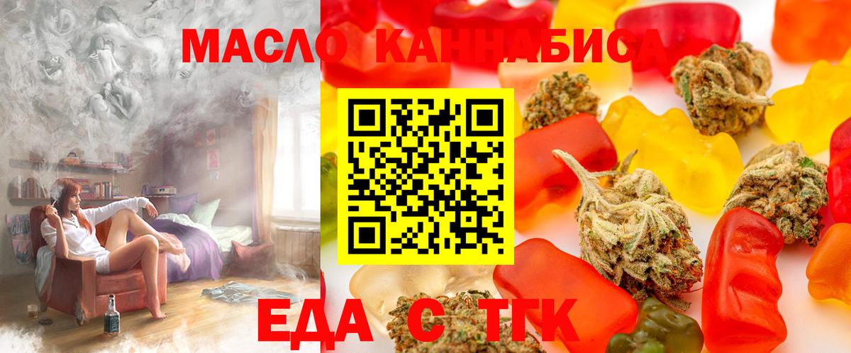Печенье с ТГК конопля  Вход с VPN  Ревда 