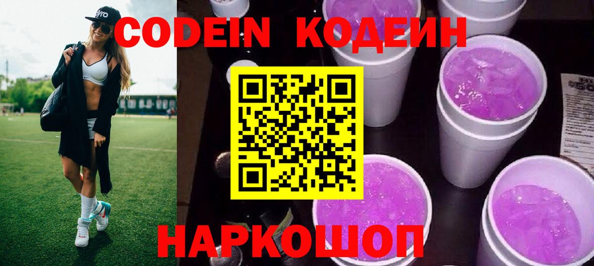 Ревда  купить наркотики цена  Вход с VPN  Кодеиновый сироп Lean напиток Lean (лин)  Кодеин Purple Drank 