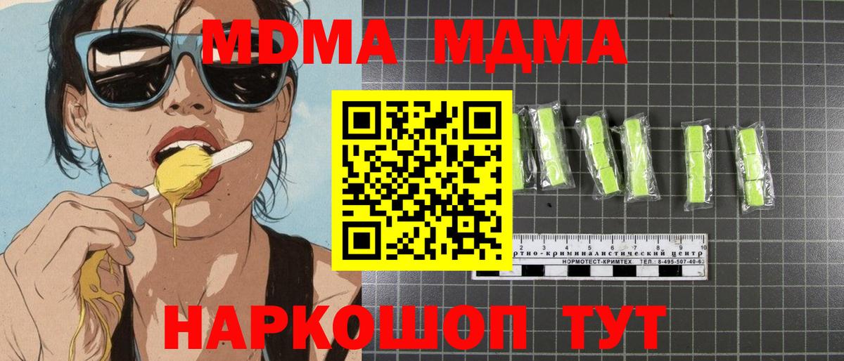 MDMA crystal  Вход с VPN  MDMA Molly  Ревда 