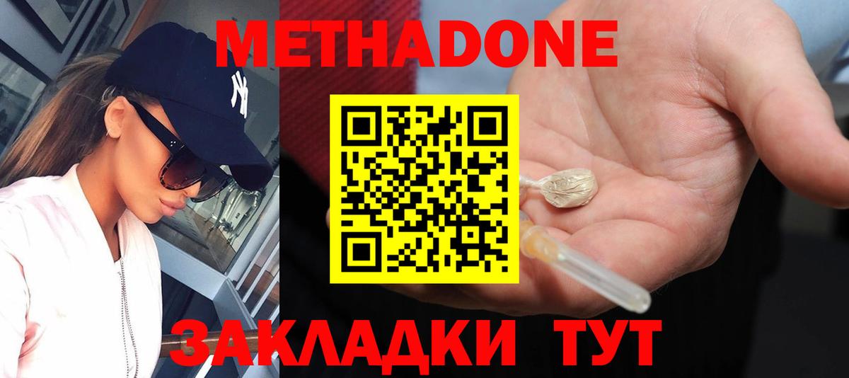 Метадон мёд Ревда