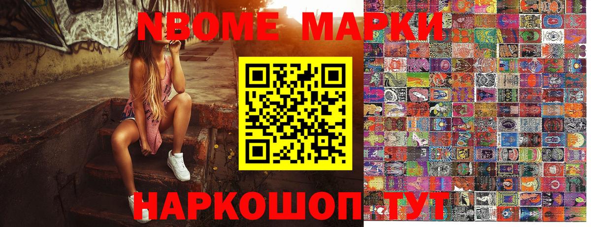 Марки N-bome 1,5мг Ревда